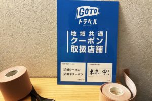 Gotoトラベル取扱店舗の証明ステッカー